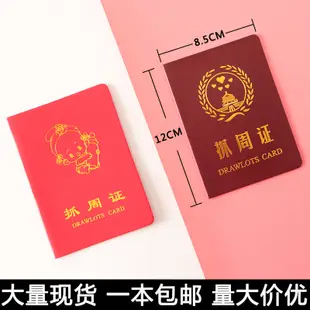 寶寶週歲抓周紀念抓周證皮革燙金封面抓鬮道具玩具證書現貨包郵