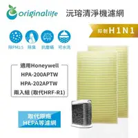 在飛比找森森購物網優惠-適用Honeywell：HPA-200APTW/HPA-20