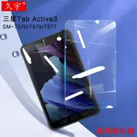 在飛比找ETMall東森購物網優惠-三星Galaxy Tab Active3鋼化膜8.4英寸平板