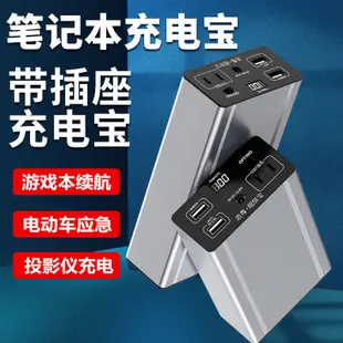 台灣出貨 100wPD快充 筆電行動電源 130w超級快充 可充筆電 雙向快充 65W輸入 戶外必備 蓄能電源 帶插座