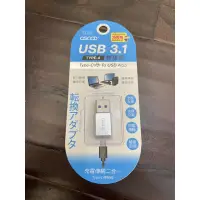 在飛比找蝦皮購物優惠-A-GOOD USB3.1 TYPE-C to USB-A轉