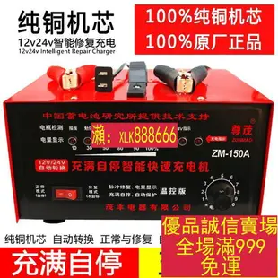 新品特賣-150A純銅汽車電瓶充電器12V24V全自動智能通用大功率蓄電池充電機