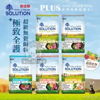 在飛比找樂天市場購物網優惠-耐吉斯SOLUTION超級無穀系列-狗 幼犬 成犬火雞 成犬