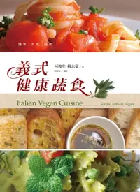 在飛比找樂天市場購物網優惠-【電子書】義式健康蔬食