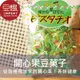 【豆嫂】日本零食 開心果豆菓子(原味/芥末)