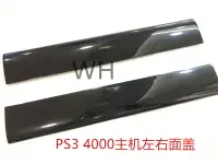 在飛比找樂天市場購物網優惠-PS3 4000 超薄游戲機機殼 PS3薄機外殼 PS3 4