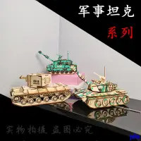 在飛比找蝦皮購物優惠-木質3d立體拼圖益智玩具男孩手工組裝軍事坦克木頭模型科技材料