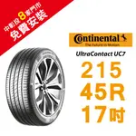 馬牌ULTRACONTACT UC7 215/45R17 降低噪音 抓地力及耐磨性佳 汽車輪胎