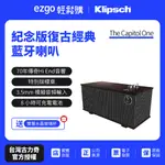 【美國KLIPSCH 】紀念版-復古經典藍牙喇叭THE CAPITOL ONE送雙層水晶玻璃杯 公司貨-保固有保障-免運