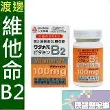 在飛比找遠傳friDay購物優惠-【10194568】(人生製藥) 渡邊維他命B2膜衣錠60粒