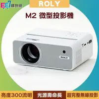 在飛比找ee7購物網優惠-ROLY M2 微型投影機