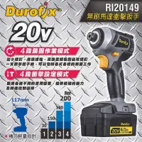 在飛比找momo購物網優惠-【DUROFIX 車王】20V鋰電無刷衝擊起子機 RI201