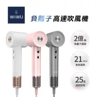 在飛比找蝦皮商城優惠-WiWU 負離子高速吹風機 WI-520 吹風機造型美容 大