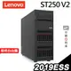 Lenovo ST250 V2 高階雙電源伺服器 E-2324G/450WX2/2019ESS 【現貨】 iStyle