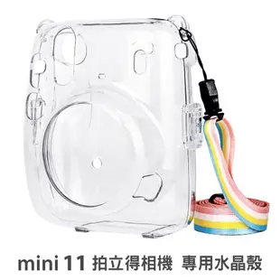 CAIUL mini11 水晶殼 Fujifilm 富士 instax 專用 拍立得 保護殼 硬殼 附背帶 菲林因斯特