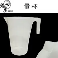 在飛比找iOPEN Mall優惠-量杯1500ml【緣屋百貨】天天出貨 量杯 塑膠量杯 刻度杯