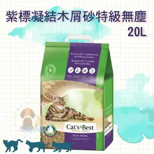 德國凱優Cats Best 紫標優質凝結木屑砂長毛貓適用20L