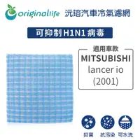 在飛比找PChome24h購物優惠-適用 MITSUBISHI : lancer新菱帥io 20