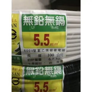 大山牌5.5mm電線/5.5絞線無鉛無鎘CNS合格認證