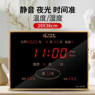 ▨☏❈華偉鑫led數位萬年曆電子鐘超大數字掛鐘客廳靜音夜光24節氣鐘錶