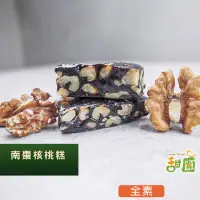 在飛比找PChome24h購物優惠-南棗核桃糕 200g/包 核桃糕/堅果/伴手禮/台中必買伴手