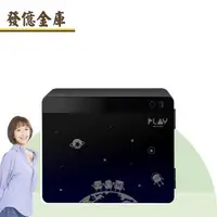 在飛比找森森購物網優惠-【發億金庫】綜藝玩很大020 遨遊星際款 防火保險箱(指紋 