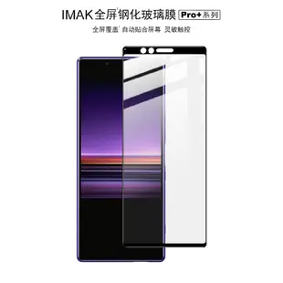 Imak 索尼  Sony Xperia 1 保護貼 滿膠滿版 強化玻璃 J8110 J8170 J9110 熒幕保護貼