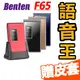 BENTEN F65 送原廠皮套 老人機 快速出貨 功能機 雙卡全語音王摺疊手機/老人機/孝親機 新機上市 贈品