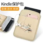 平板包 KINDLE電子書閱讀器青春殼保護套558內膽包掌閱T6A6KPW1234防摔IREADER『XY24449』