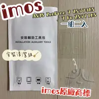 在飛比找蝦皮購物優惠-"係真的嗎" imos 3SAS 2入組 ASUS ZenF