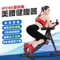 在飛比找ETMall東森購物網優惠-【NTONE】家用美腰健腹器 美腰提臀 懶人收腹機 健身 保