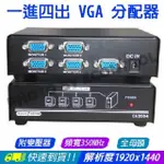 【易控王】一進四出 VGA 分配器◎頻寬350MHZ◎獨家販售全母頭◎附變壓器 1進4出(40-012-01)