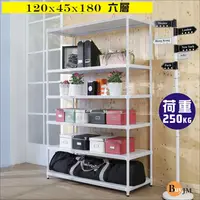 在飛比找PChome24h購物優惠-BuyJM洞洞板120x45x180cm耐重六層置物架 /層