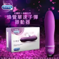 在飛比找蝦皮購物優惠-♥波多姐情趣旗艦館♥杜蕾斯Durex 煥覺系列 S 單速子彈