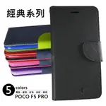 【嚴選外框】 小米 POCO F5 PRO 經典 撞色 雙色 有扣 側掀 掀蓋 防摔 皮套 保護套 翻蓋皮套 手機皮套