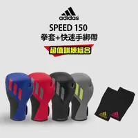 在飛比找momo購物網優惠-【adidas 愛迪達】SPEED150 拳擊手套超值組(拳