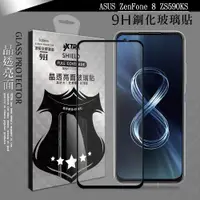 在飛比找ETMall東森購物網優惠-VXTRA 全膠貼合 ASUS ZenFone 8 ZS59