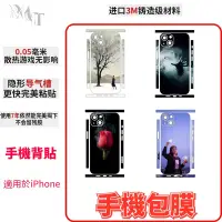 在飛比找蝦皮購物優惠-3M 手機包膜 蘋果背貼 iphone 背貼 背膜 適用於 