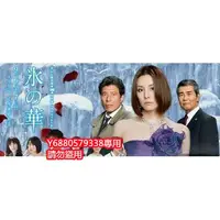 在飛比找Yahoo!奇摩拍賣優惠-《冰之華》米倉涼子  堺雅人DVD