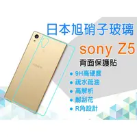 在飛比找松果購物優惠-日本旭硝子玻璃 Sony Xperia Z5 E6603/E