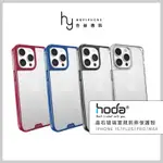 HODA® IPHONE 15/PRO/PROMAX/PLUS 晶石玻璃軍規防摔保護殼 透明殼 手機殼 強化玻璃 防摔殼