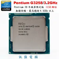 在飛比找蝦皮購物優惠-Intel Pentium G3258 雙核CPU / 11