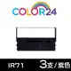 【COLOR24】CITIZEN 紫色3入組 IR71 相容收銀機色帶 (適用 DP-730 / WP-520 / TAP-6688 /創群 2100