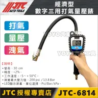 在飛比找蝦皮購物優惠-附發票【YOYO汽車工具】JTC-6814 經濟型數字三用打