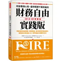 在飛比找蝦皮商城優惠-改變看錢心態，最快積累千萬資產的財務自由實踐版：學會運用收益