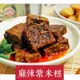 【說蔬人】原味香Q糕/麻辣香Q糕/紫米糕/全素/麻辣紫米糕/素食米血/龍味奇香Q糕/素食/即時