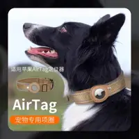 在飛比找ETMall東森購物網優惠-VH適用蘋果AirTag寵物保護套專用項圈Apple狗狗定位