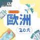 【AOTEX】20天歐洲上網卡每日500MB高速流量SIM卡(英國法國德國義大利葡萄牙西班牙瑞典瑞士希臘捷克)