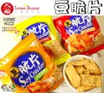 【野味食品】九福 豆脆片(25G/包 ,8元/包),桃園實體店面出貨/大豆餅乾/脆片/日式醬燒/法式起司/韓式泡菜