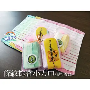 【永恆之光】台灣製 條紋小方巾 捻香巾 捻香用品 回禮  禮儀毛巾 符加皂與小方巾 回禮毛巾 奠儀毛巾 超便宜 超好用